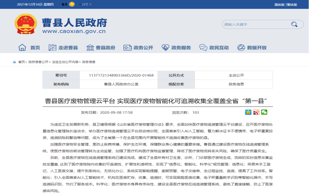 曹縣人民政府.png
