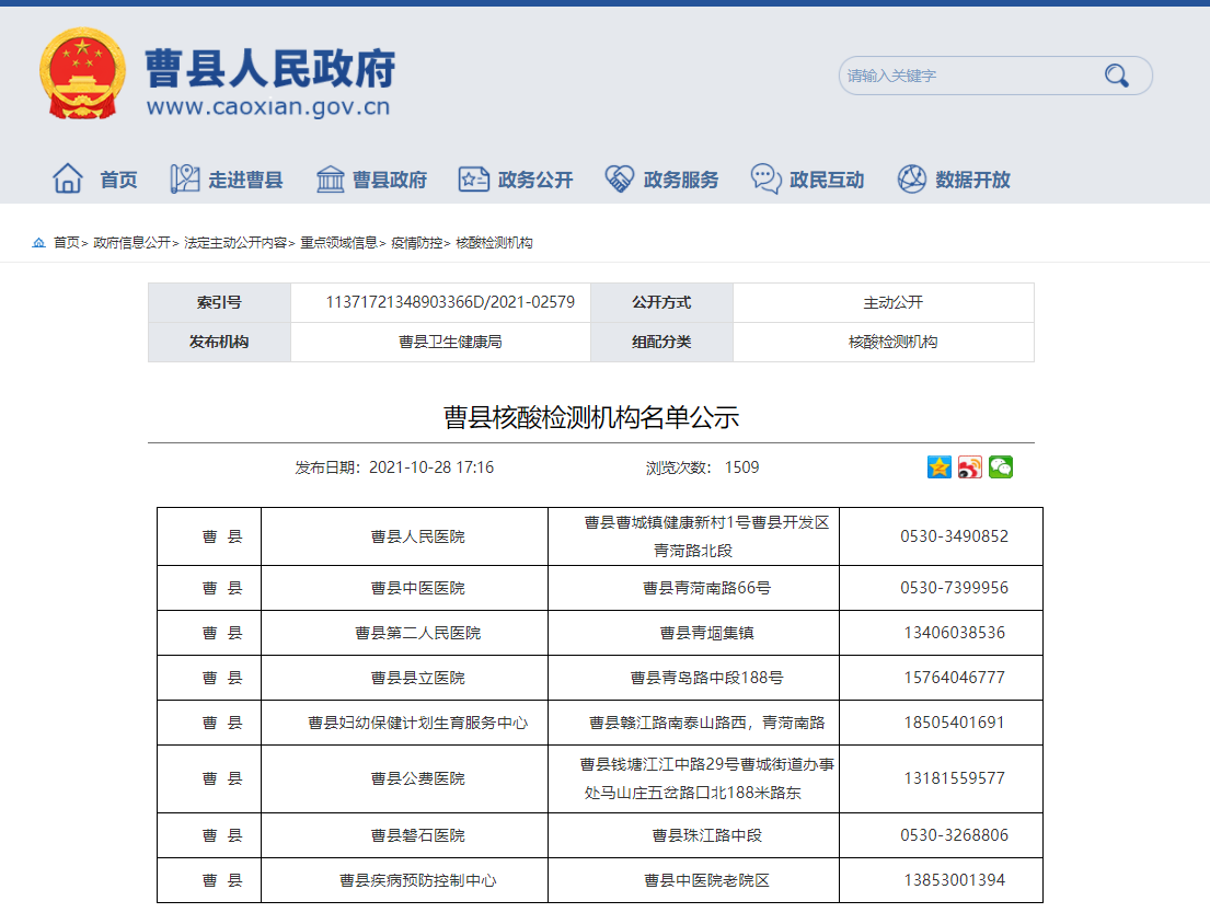 曹縣聯系電話.png